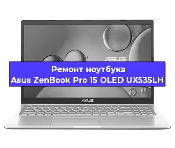 Ремонт ноутбуков Asus ZenBook Pro 15 OLED UX535LH в Воронеже